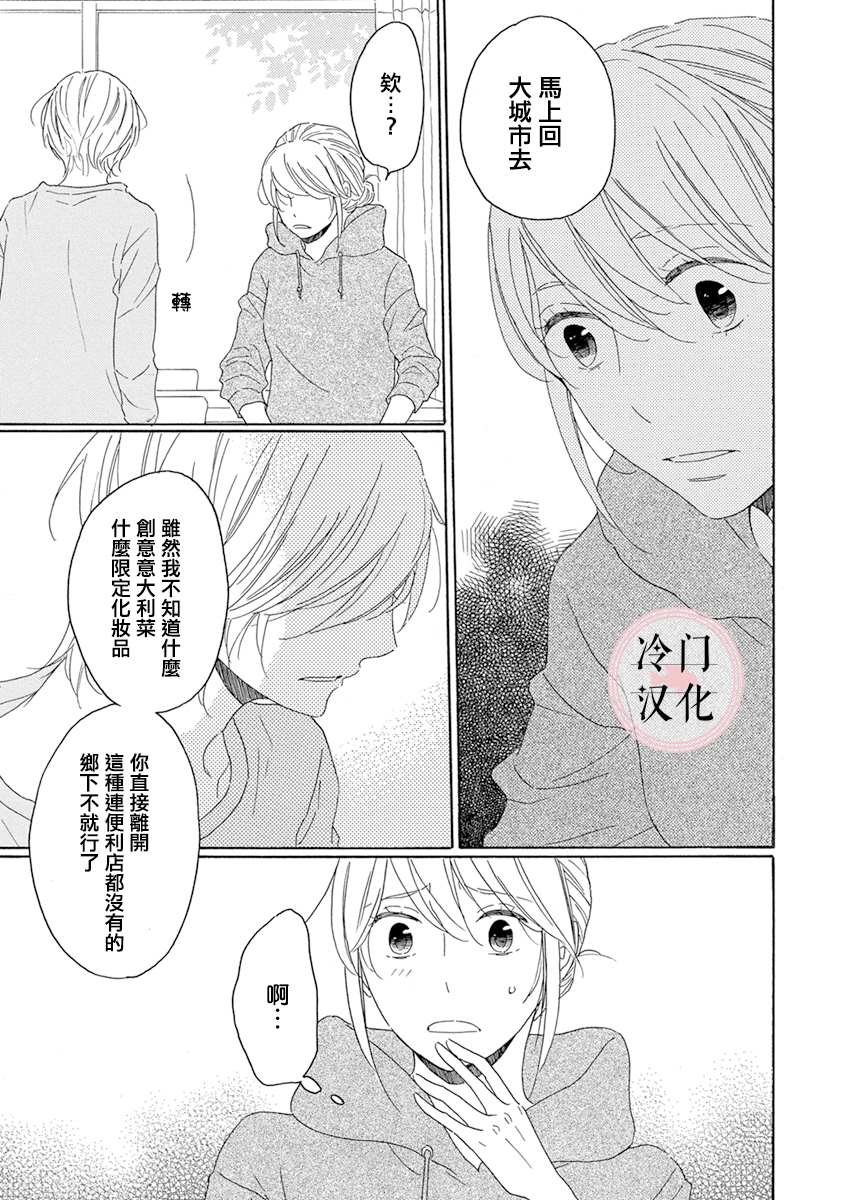 《失意女的春风再起》漫画最新章节第4话免费下拉式在线观看章节第【13】张图片