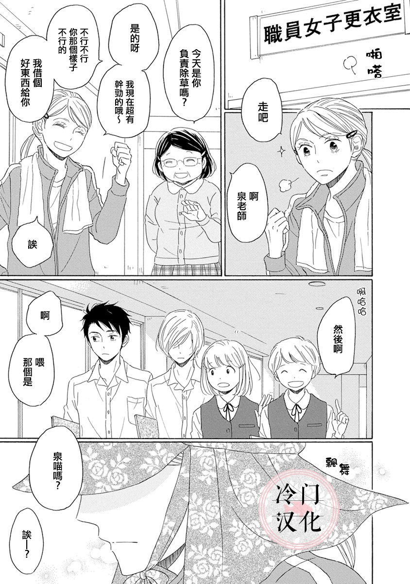 《失意女的春风再起》漫画最新章节第3话免费下拉式在线观看章节第【9】张图片