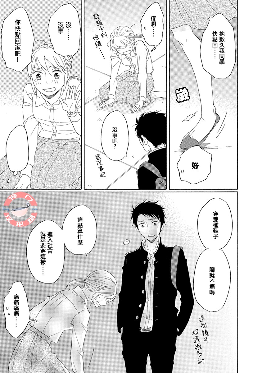 《失意女的春风再起》漫画最新章节第2话免费下拉式在线观看章节第【27】张图片