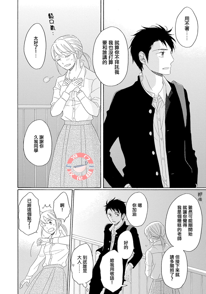 《失意女的春风再起》漫画最新章节第2话免费下拉式在线观看章节第【26】张图片