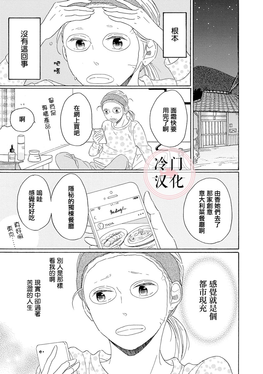 《失意女的春风再起》漫画最新章节第3话免费下拉式在线观看章节第【7】张图片