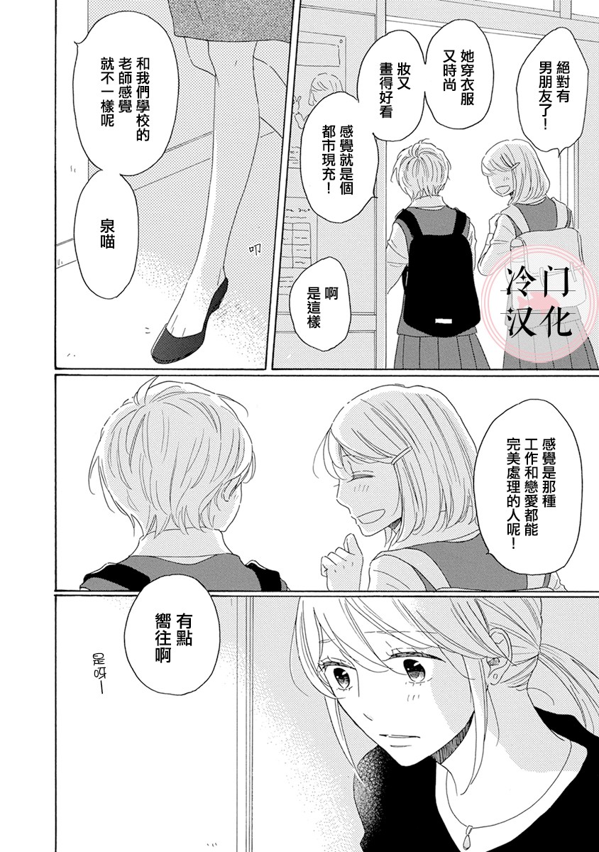 《失意女的春风再起》漫画最新章节第3话免费下拉式在线观看章节第【6】张图片