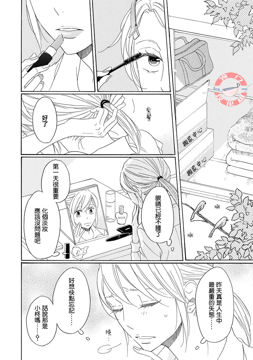 《失意女的春风再起》漫画最新章节第1话免费下拉式在线观看章节第【24】张图片