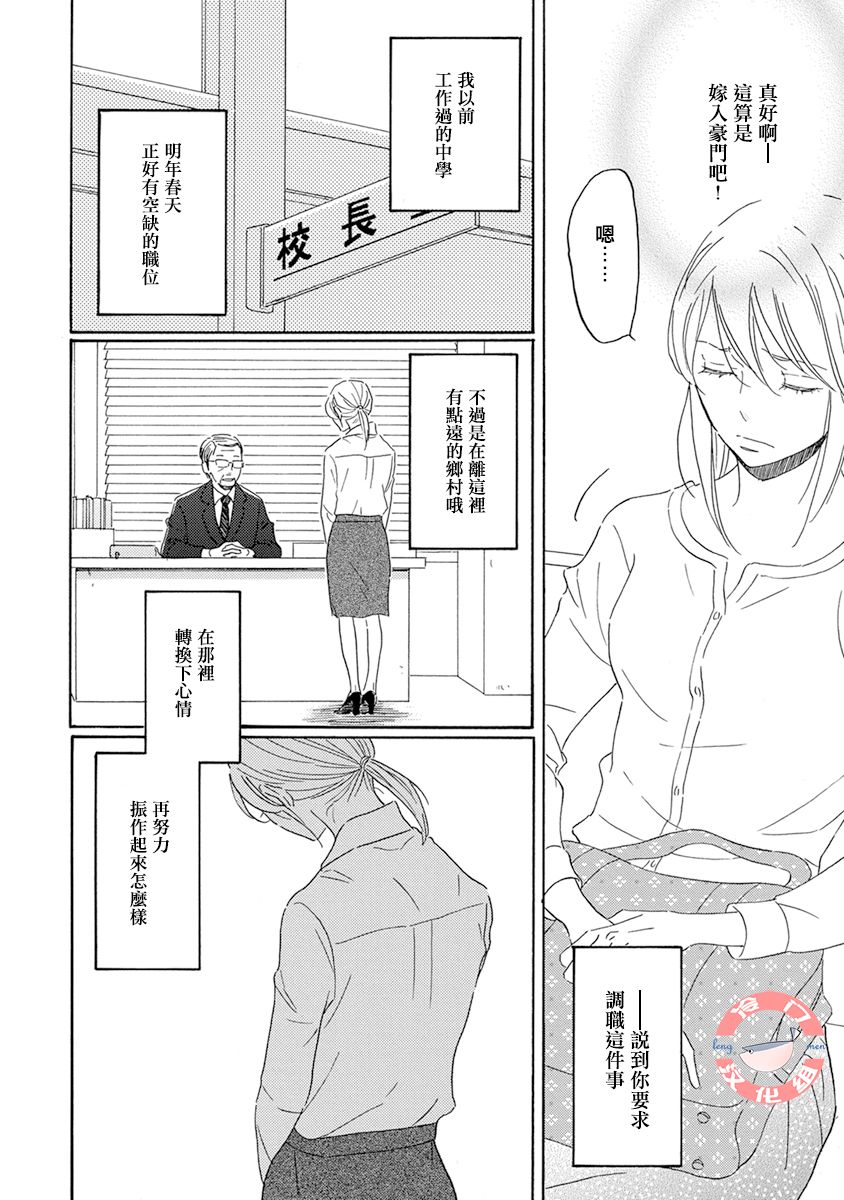 《失意女的春风再起》漫画最新章节第1话免费下拉式在线观看章节第【4】张图片