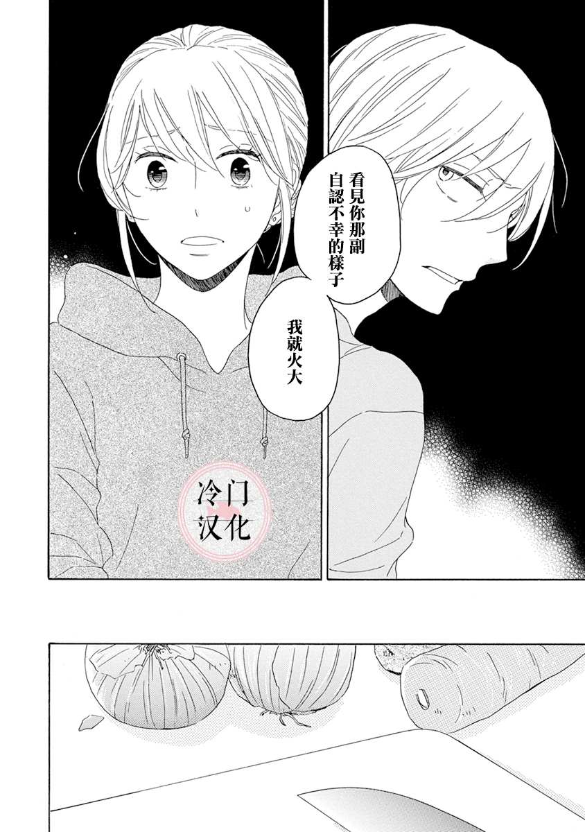 《失意女的春风再起》漫画最新章节第4话免费下拉式在线观看章节第【14】张图片