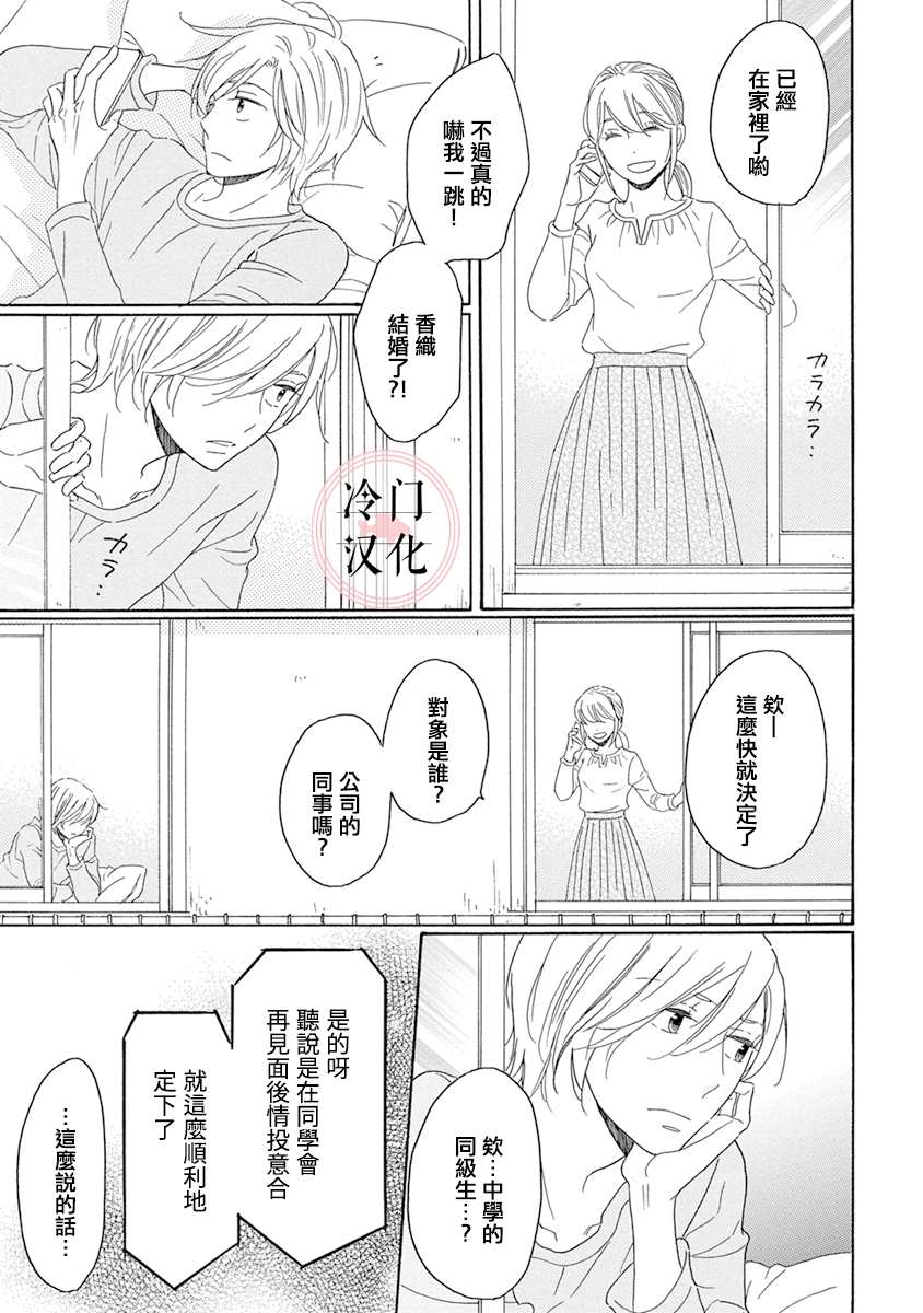 《失意女的春风再起》漫画最新章节第4话免费下拉式在线观看章节第【7】张图片