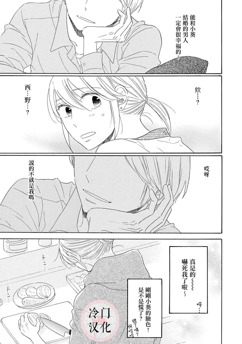 《失意女的春风再起》漫画最新章节第4话免费下拉式在线观看章节第【17】张图片