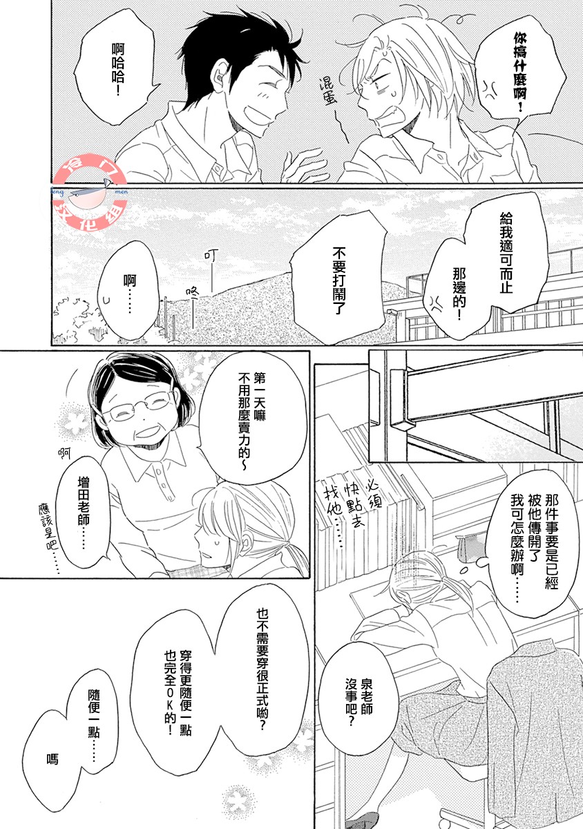 《失意女的春风再起》漫画最新章节第2话免费下拉式在线观看章节第【6】张图片