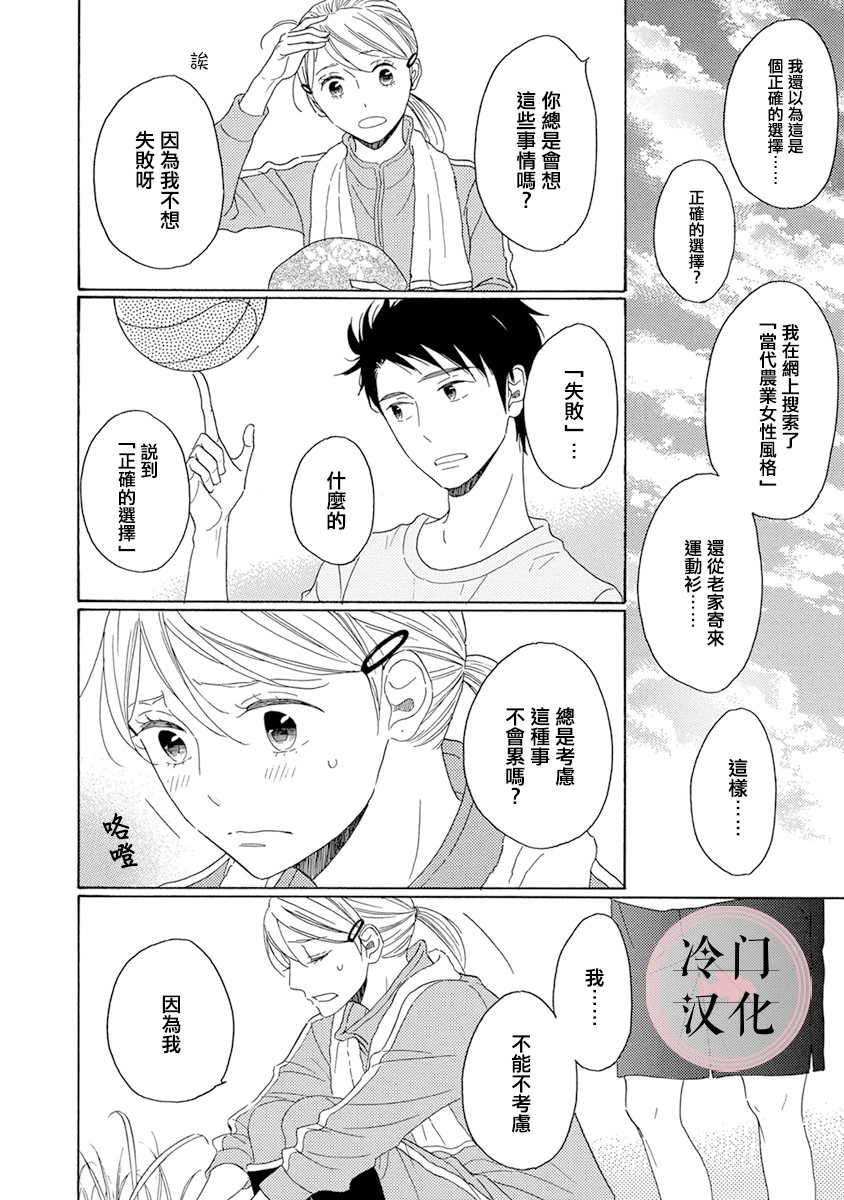 《失意女的春风再起》漫画最新章节第3话免费下拉式在线观看章节第【14】张图片