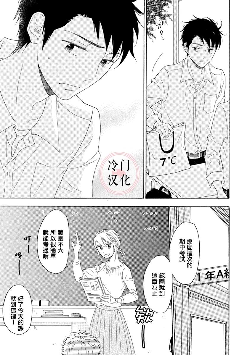 《失意女的春风再起》漫画最新章节第4话免费下拉式在线观看章节第【5】张图片