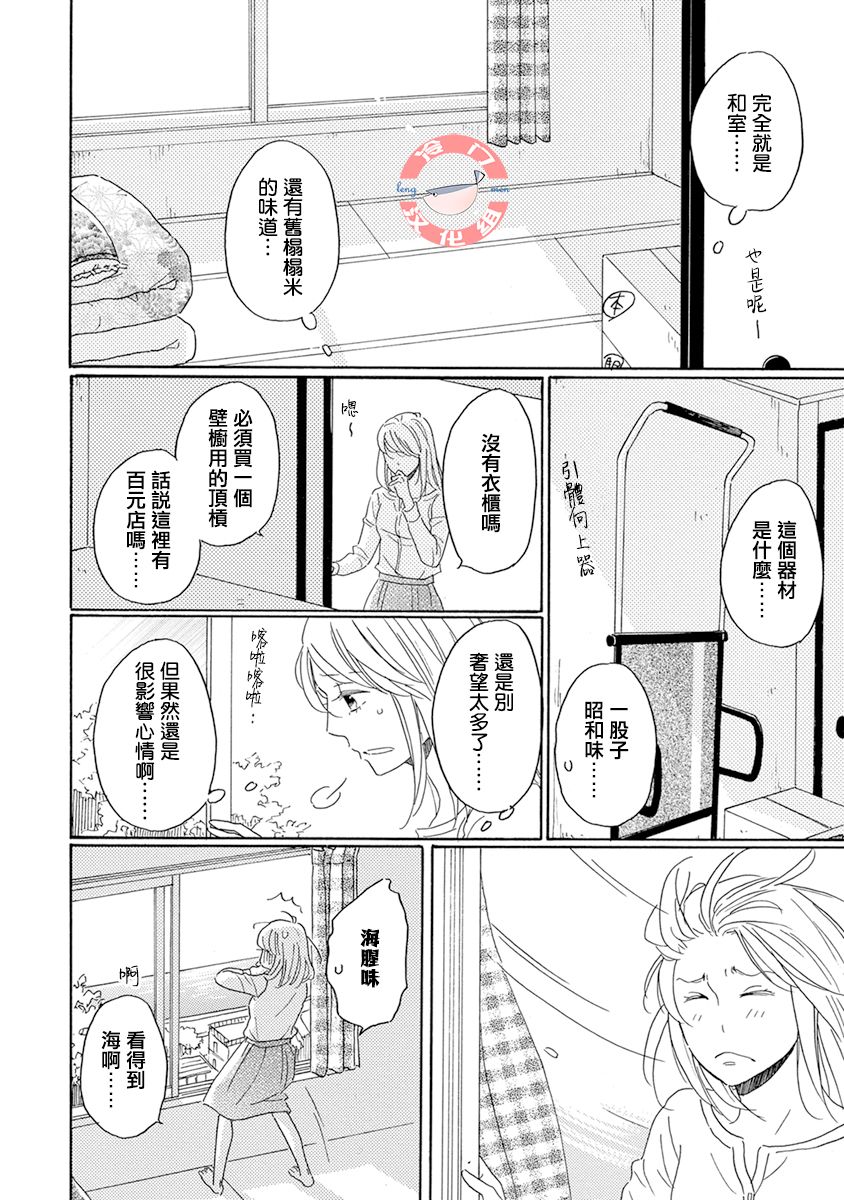 《失意女的春风再起》漫画最新章节第1话免费下拉式在线观看章节第【12】张图片