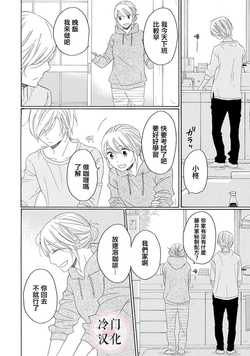 《失意女的春风再起》漫画最新章节第4话免费下拉式在线观看章节第【12】张图片