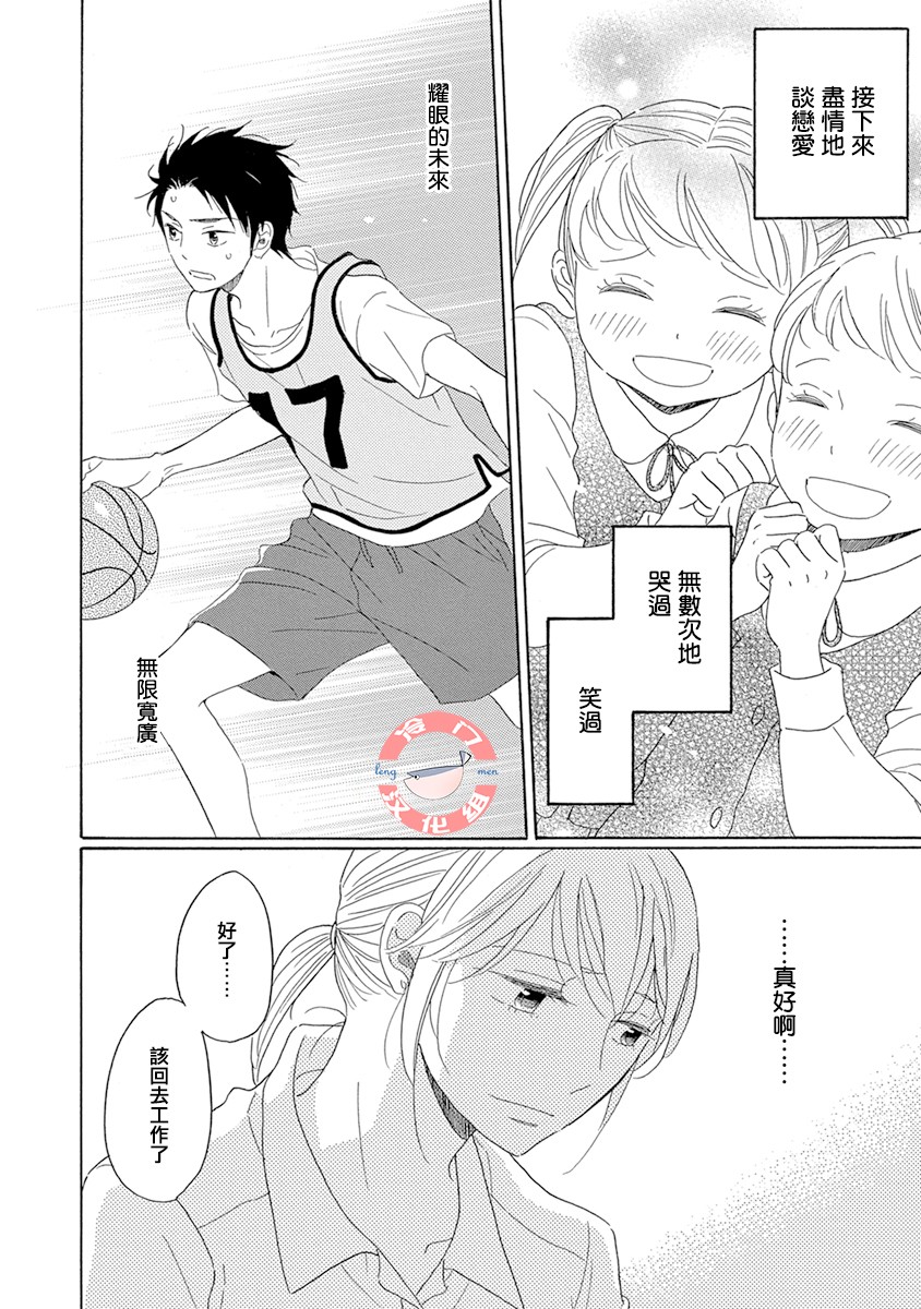 《失意女的春风再起》漫画最新章节第2话免费下拉式在线观看章节第【12】张图片