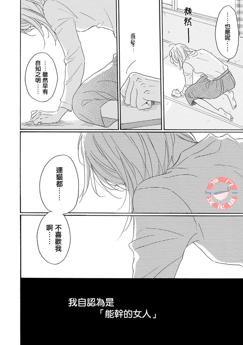 《失意女的春风再起》漫画最新章节第1话免费下拉式在线观看章节第【14】张图片