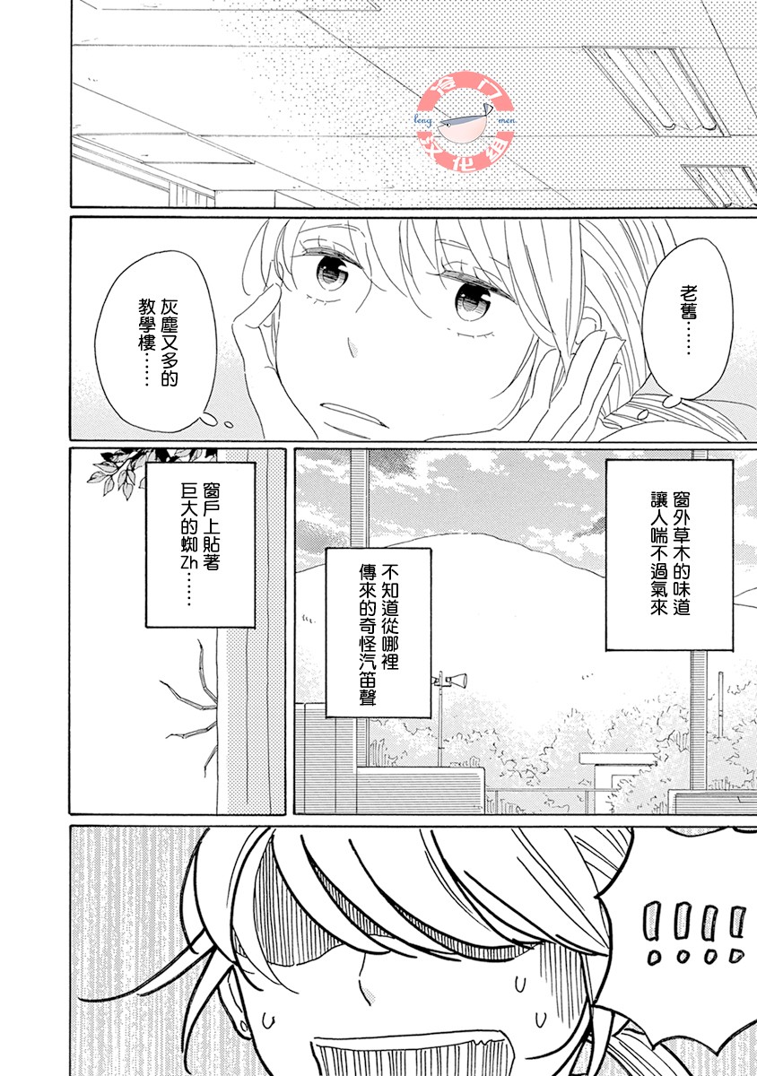 《失意女的春风再起》漫画最新章节第2话免费下拉式在线观看章节第【14】张图片