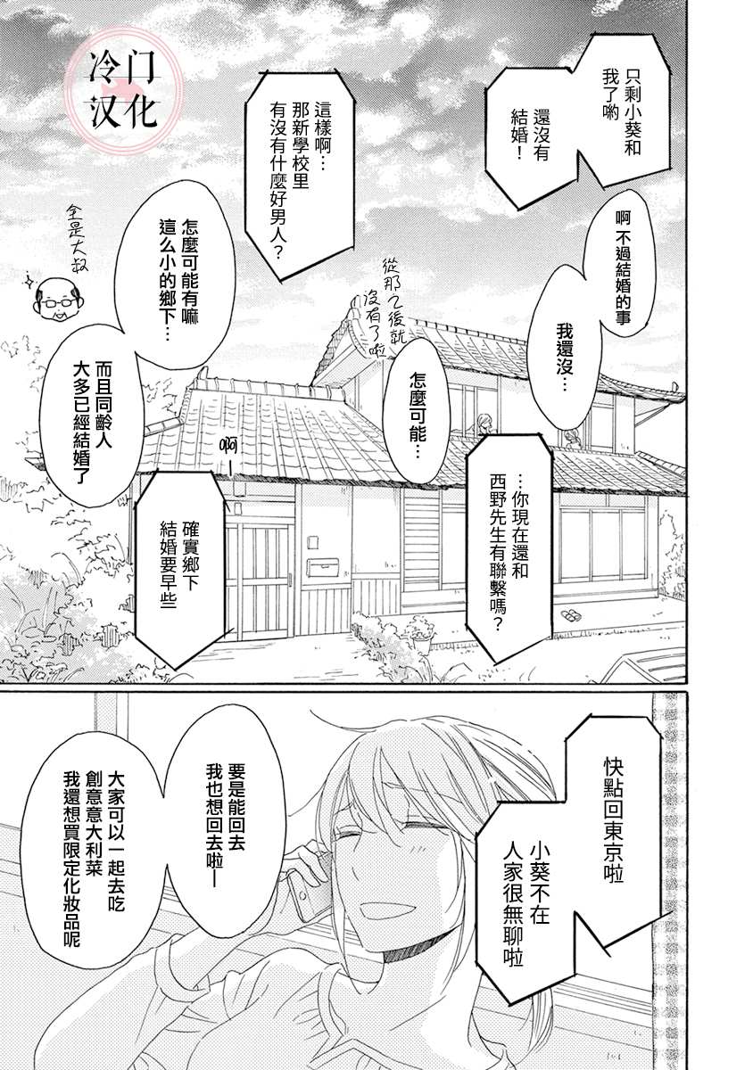 《失意女的春风再起》漫画最新章节第4话免费下拉式在线观看章节第【9】张图片