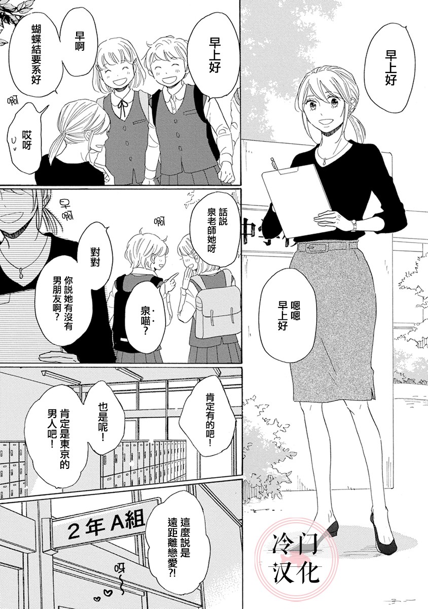 《失意女的春风再起》漫画最新章节第3话免费下拉式在线观看章节第【5】张图片