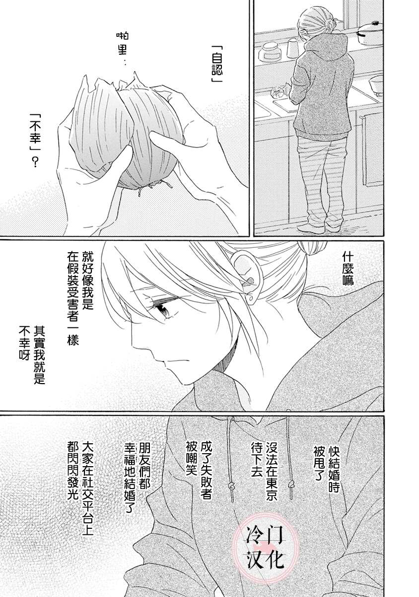 《失意女的春风再起》漫画最新章节第4话免费下拉式在线观看章节第【15】张图片