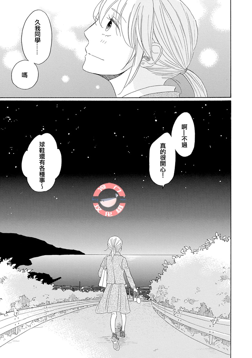 《失意女的春风再起》漫画最新章节第2话免费下拉式在线观看章节第【31】张图片