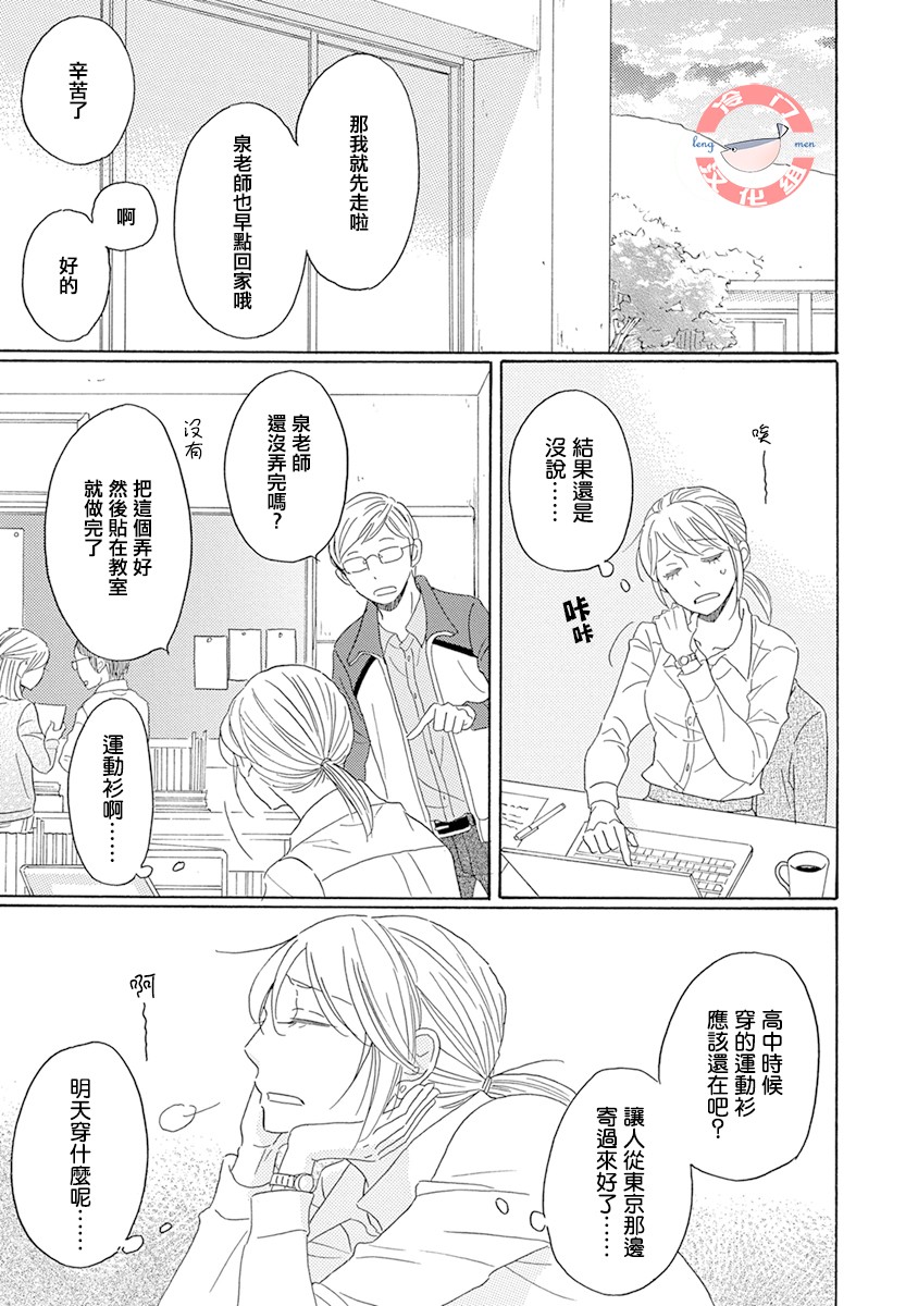 《失意女的春风再起》漫画最新章节第2话免费下拉式在线观看章节第【13】张图片