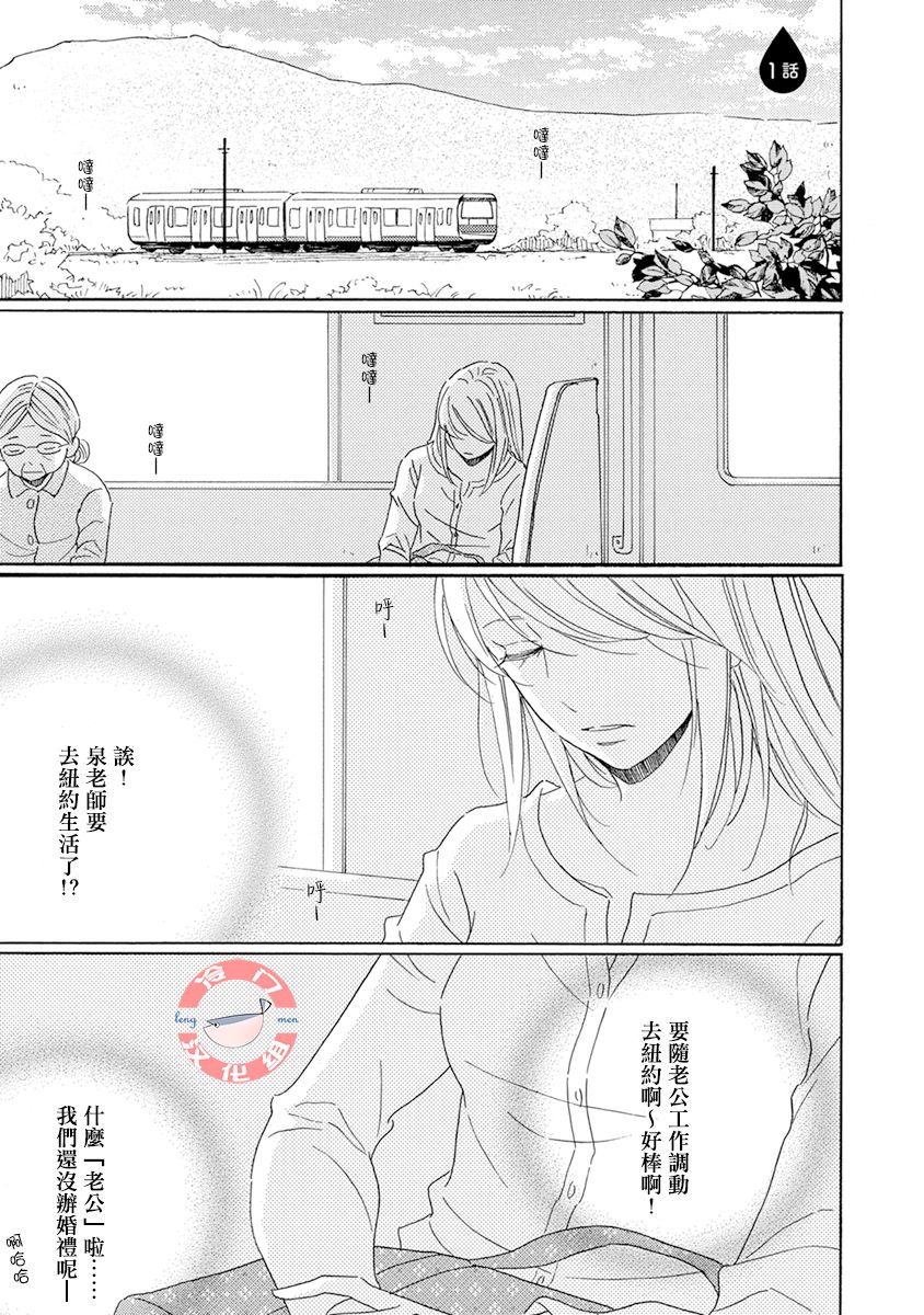 《失意女的春风再起》漫画最新章节第1话免费下拉式在线观看章节第【3】张图片