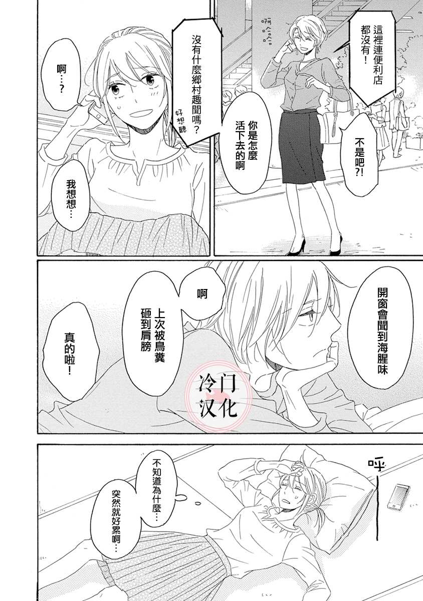 《失意女的春风再起》漫画最新章节第4话免费下拉式在线观看章节第【10】张图片