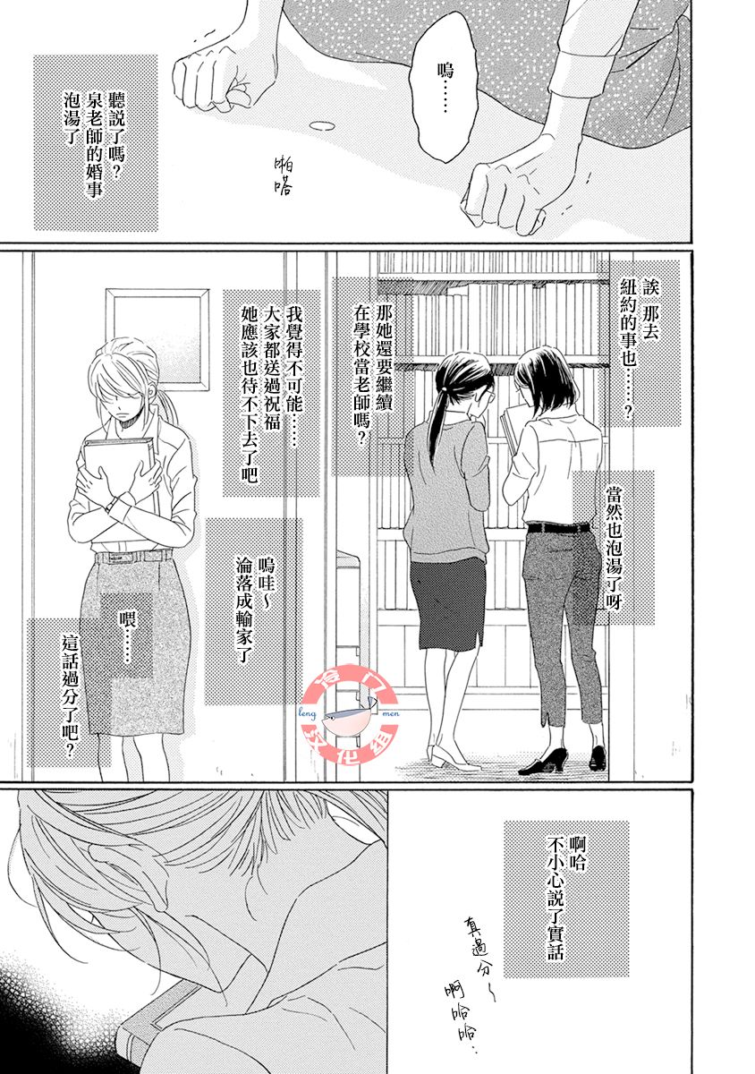 《失意女的春风再起》漫画最新章节第1话免费下拉式在线观看章节第【17】张图片