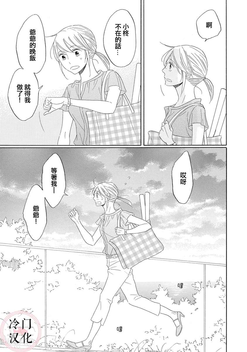 《失意女的春风再起》漫画最新章节第5话免费下拉式在线观看章节第【15】张图片