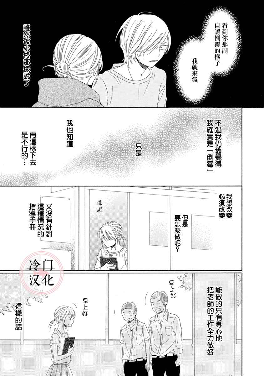 《失意女的春风再起》漫画最新章节第5话免费下拉式在线观看章节第【5】张图片