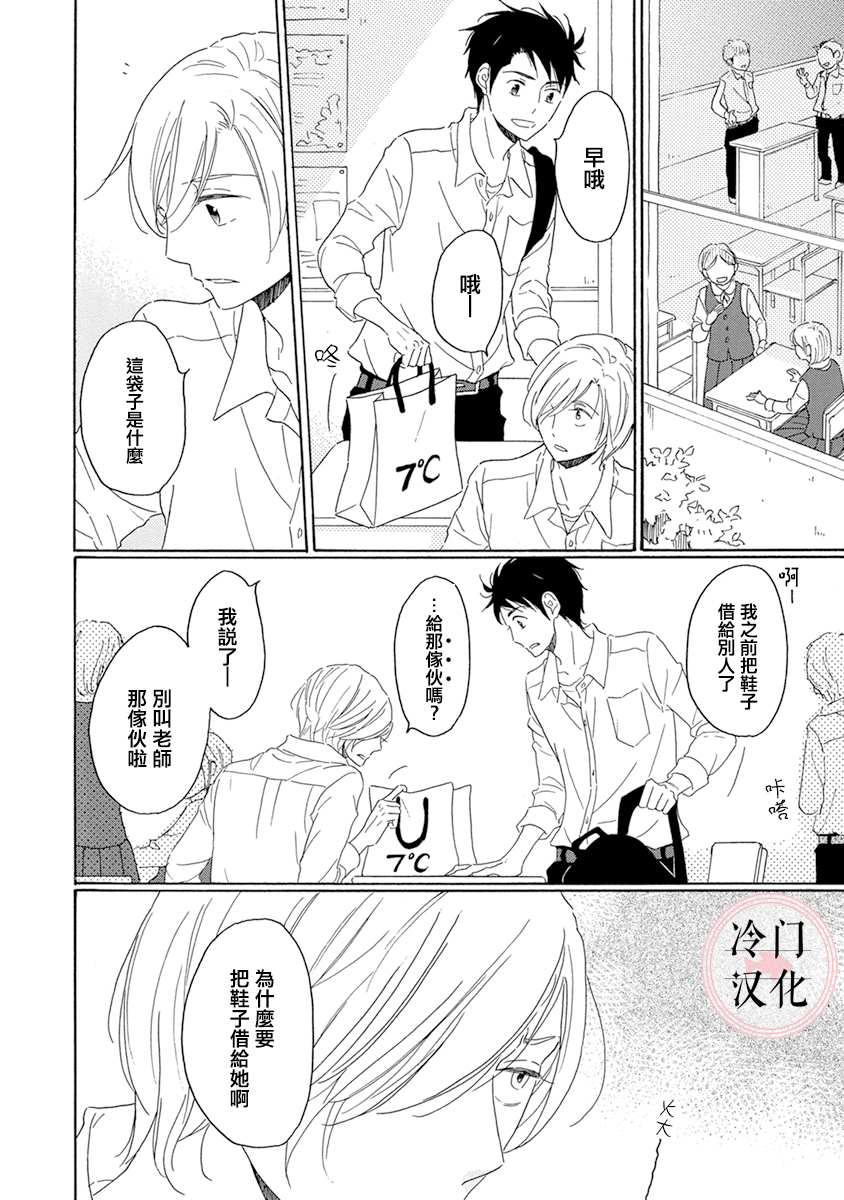 《失意女的春风再起》漫画最新章节第4话免费下拉式在线观看章节第【2】张图片