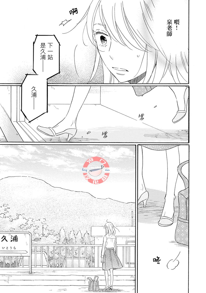 《失意女的春风再起》漫画最新章节第1话免费下拉式在线观看章节第【5】张图片