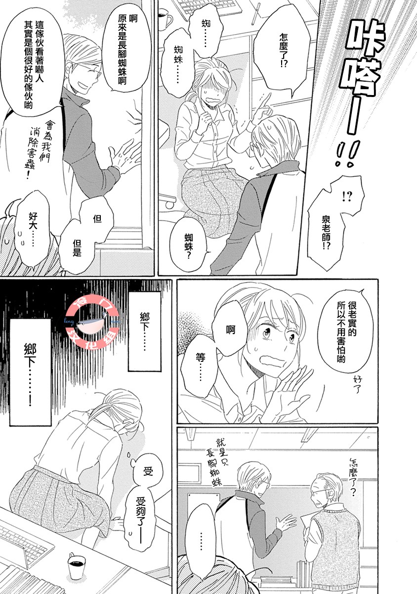 《失意女的春风再起》漫画最新章节第2话免费下拉式在线观看章节第【15】张图片