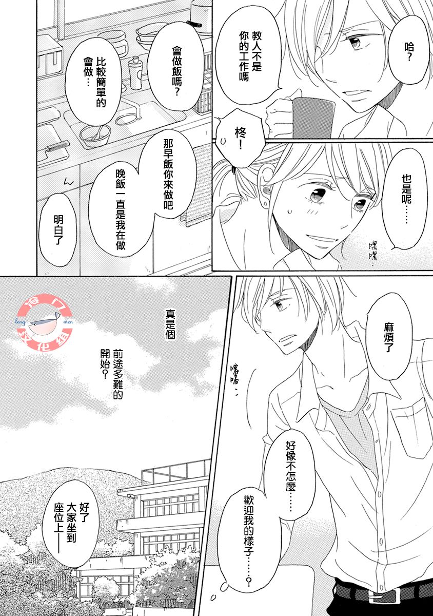 《失意女的春风再起》漫画最新章节第1话免费下拉式在线观看章节第【26】张图片