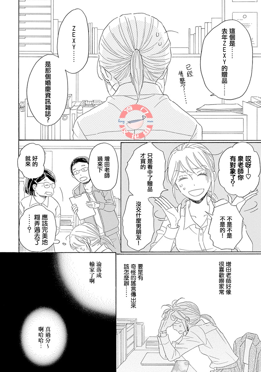 《失意女的春风再起》漫画最新章节第2话免费下拉式在线观看章节第【8】张图片