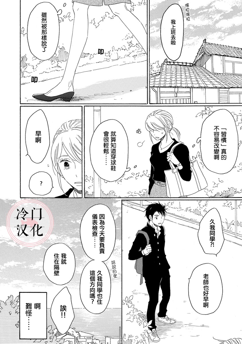 《失意女的春风再起》漫画最新章节第3话免费下拉式在线观看章节第【2】张图片