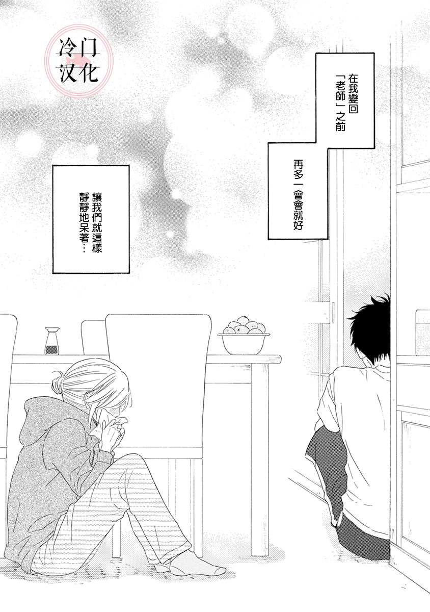 《失意女的春风再起》漫画最新章节第4话免费下拉式在线观看章节第【29】张图片