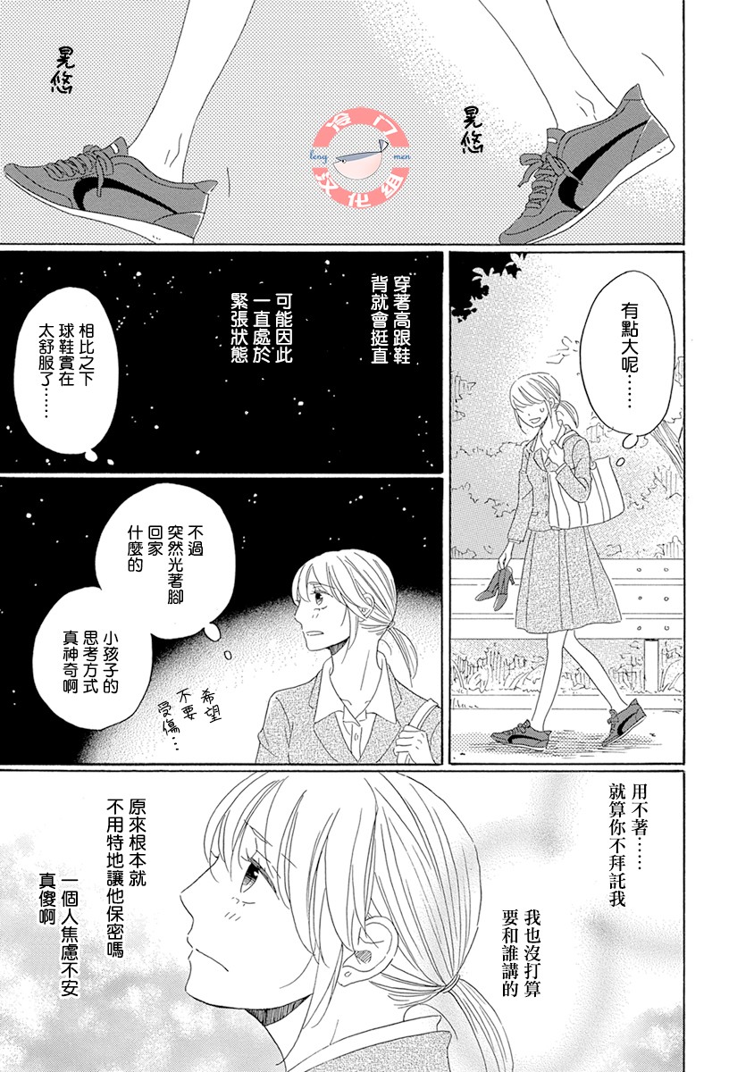 《失意女的春风再起》漫画最新章节第2话免费下拉式在线观看章节第【29】张图片