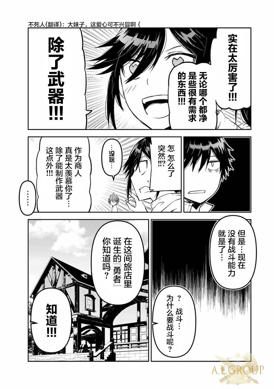 《身为不得志职业『锻造师』却是最强》漫画最新章节第22话免费下拉式在线观看章节第【9】张图片