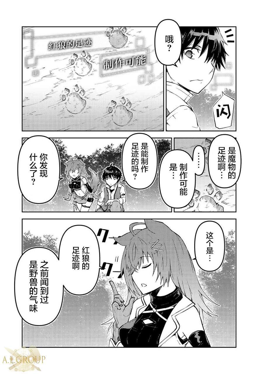 《身为不得志职业『锻造师』却是最强》漫画最新章节第26话免费下拉式在线观看章节第【2】张图片