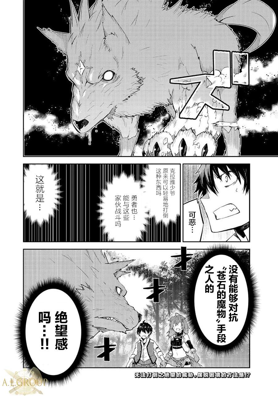 《身为不得志职业『锻造师』却是最强》漫画最新章节第26话免费下拉式在线观看章节第【10】张图片