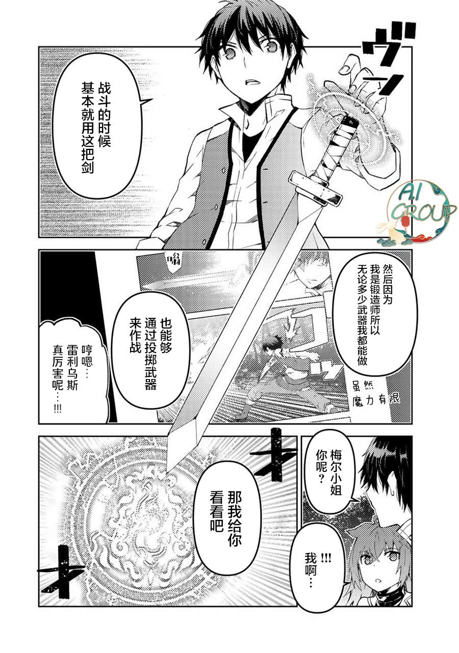 《身为不得志职业『锻造师』却是最强》漫画最新章节第25话免费下拉式在线观看章节第【2】张图片