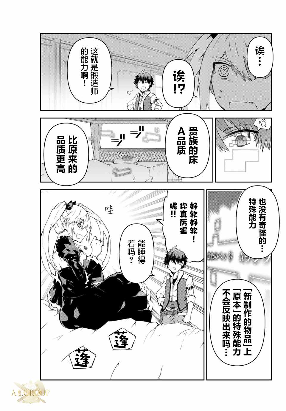 《身为不得志职业『锻造师』却是最强》漫画最新章节第13话免费下拉式在线观看章节第【9】张图片