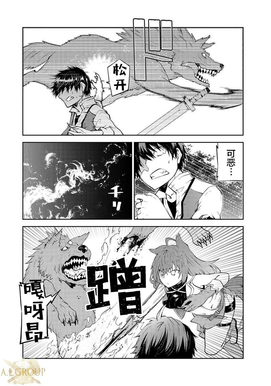 《身为不得志职业『锻造师』却是最强》漫画最新章节第26话免费下拉式在线观看章节第【8】张图片