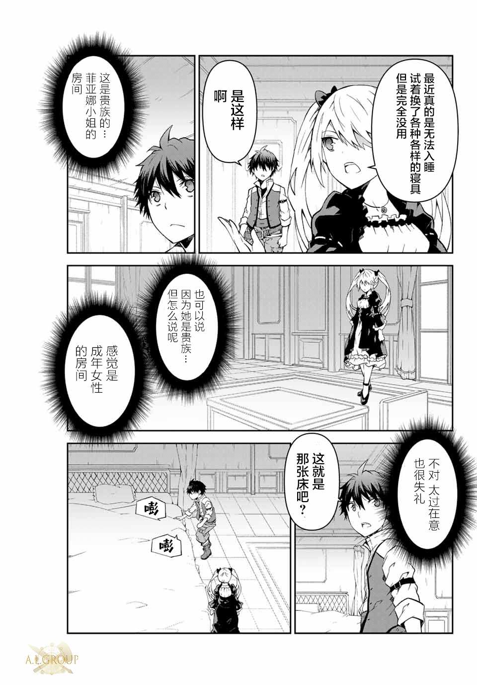 《身为不得志职业『锻造师』却是最强》漫画最新章节第13话免费下拉式在线观看章节第【5】张图片