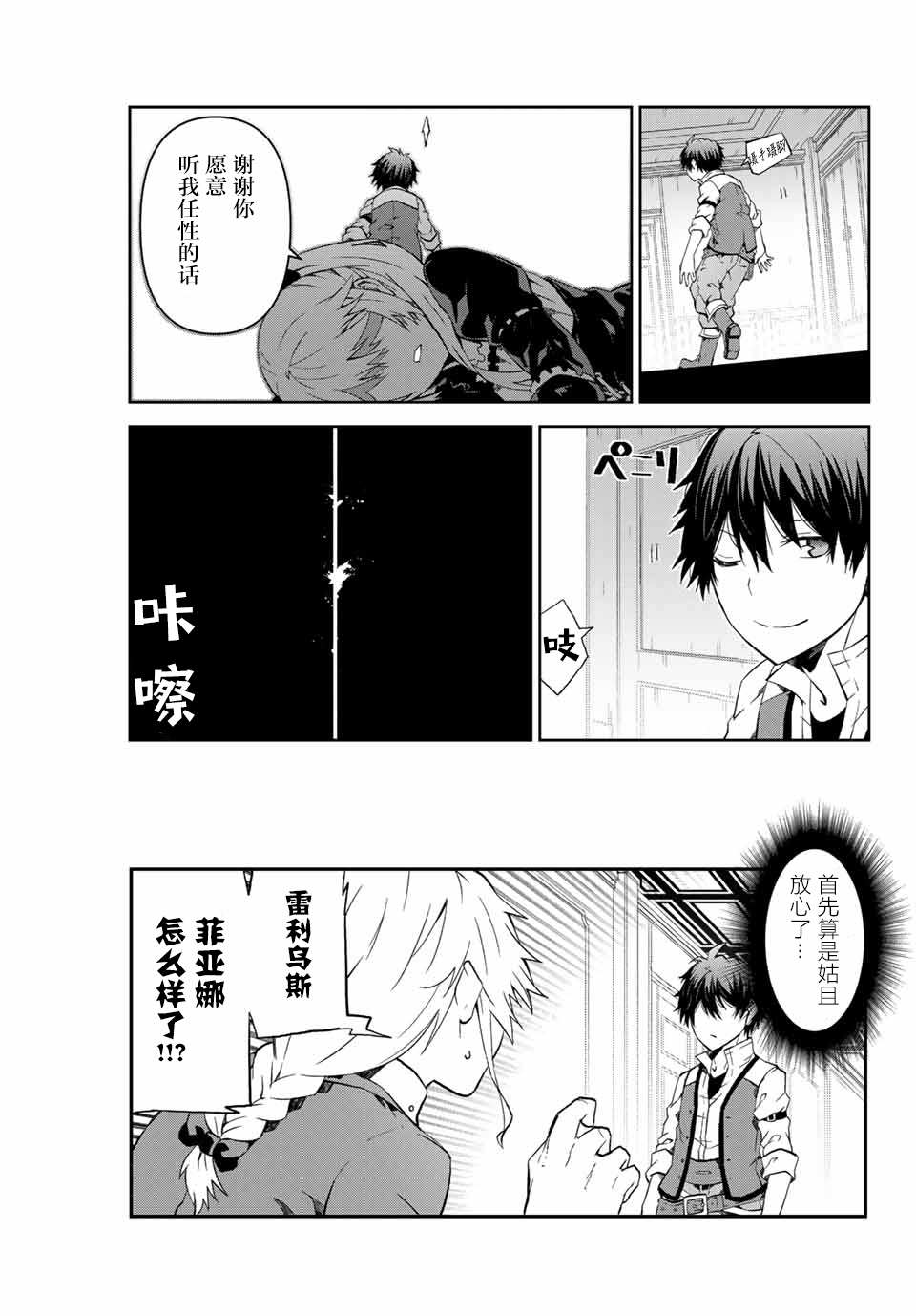 《身为不得志职业『锻造师』却是最强》漫画最新章节第13话免费下拉式在线观看章节第【11】张图片