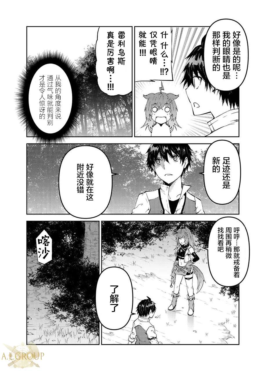 《身为不得志职业『锻造师』却是最强》漫画最新章节第26话免费下拉式在线观看章节第【3】张图片