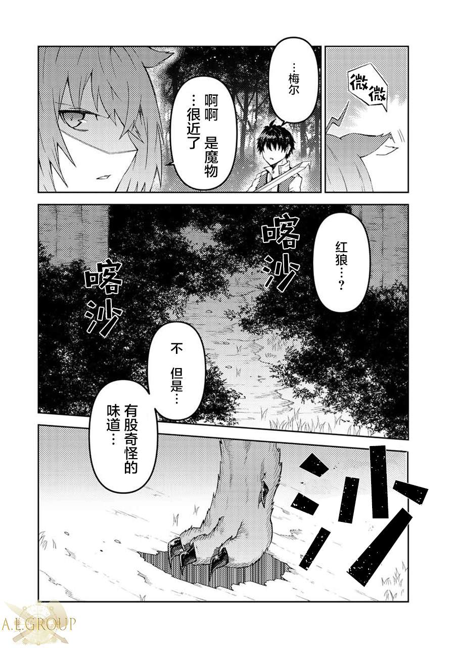 《身为不得志职业『锻造师』却是最强》漫画最新章节第26话免费下拉式在线观看章节第【4】张图片