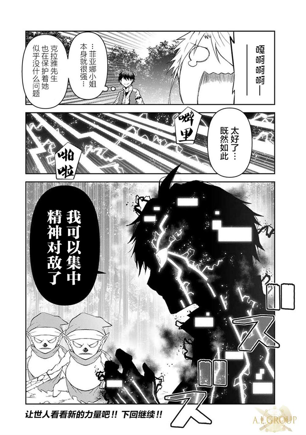 《身为不得志职业『锻造师』却是最强》漫画最新章节第18话免费下拉式在线观看章节第【12】张图片