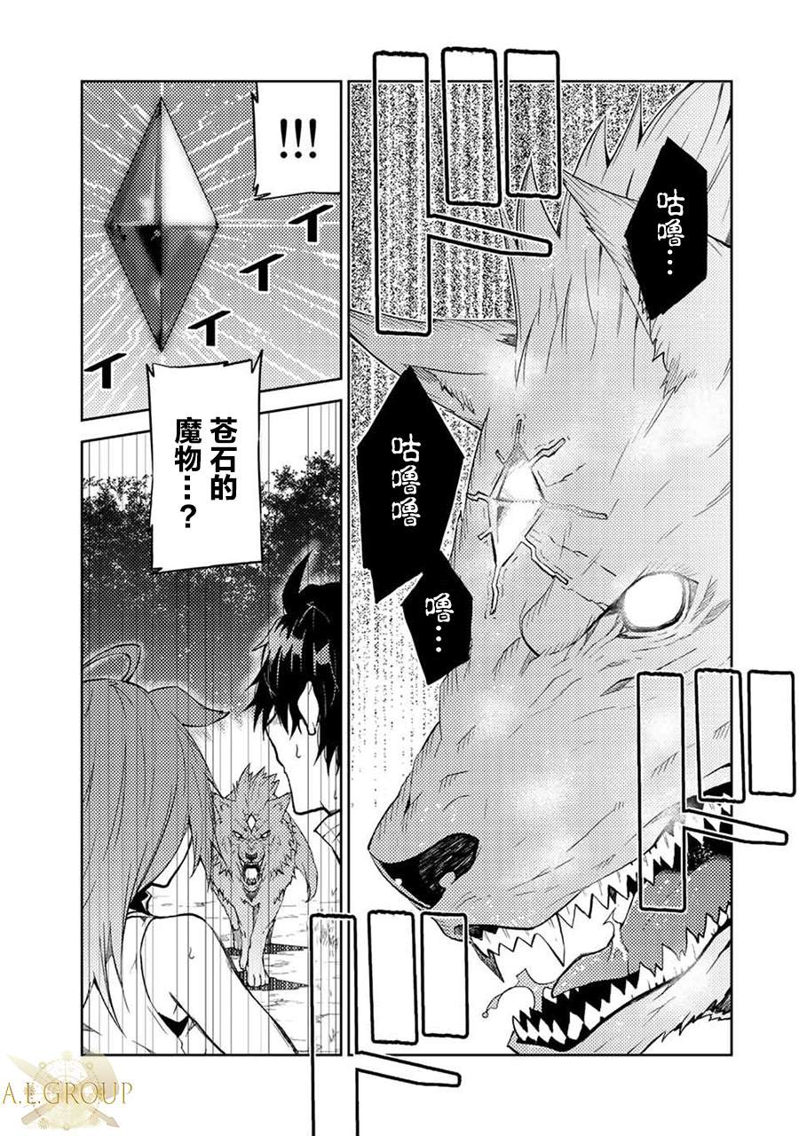 《身为不得志职业『锻造师』却是最强》漫画最新章节第26话免费下拉式在线观看章节第【5】张图片