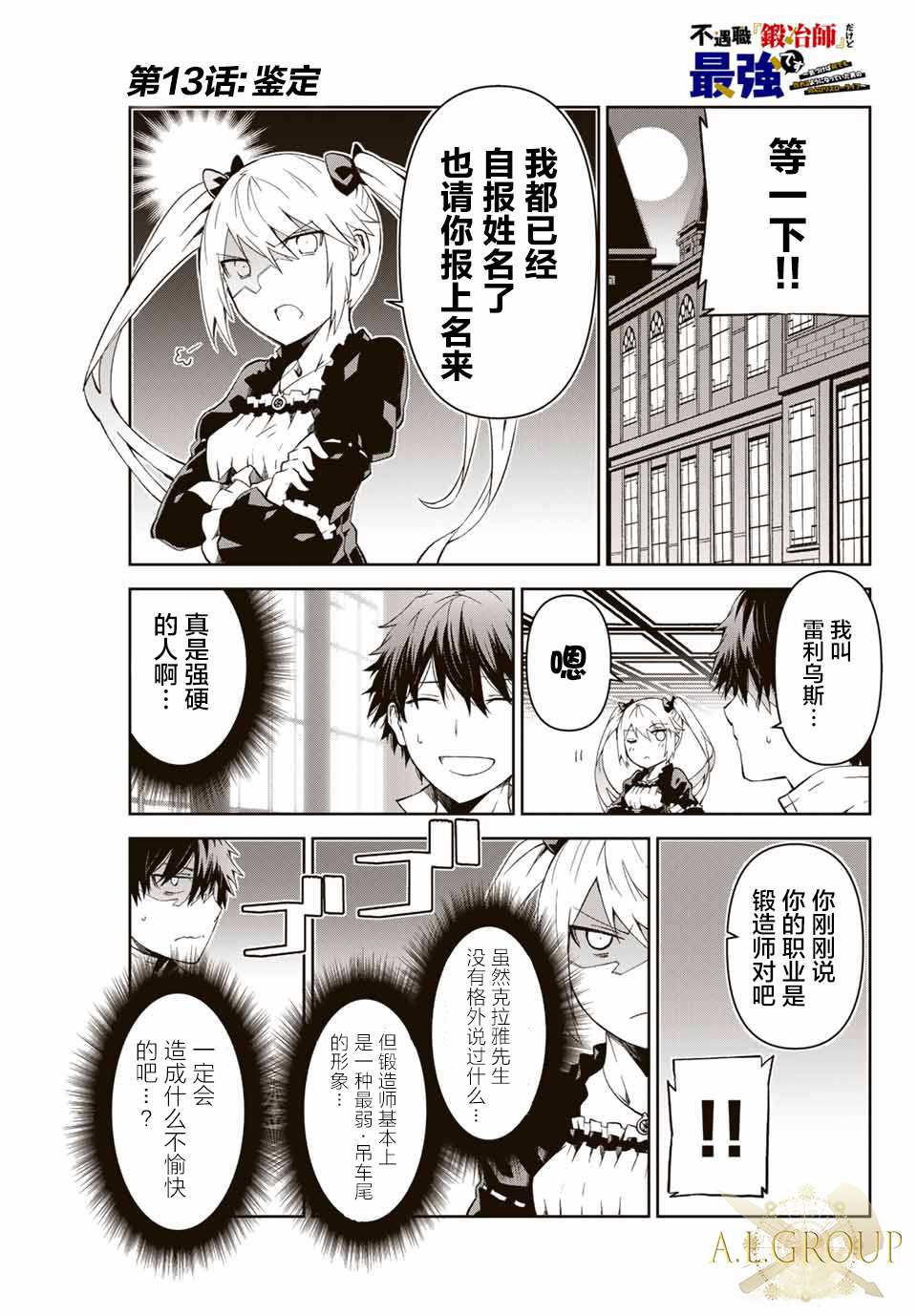 《身为不得志职业『锻造师』却是最强》漫画最新章节第13话免费下拉式在线观看章节第【1】张图片